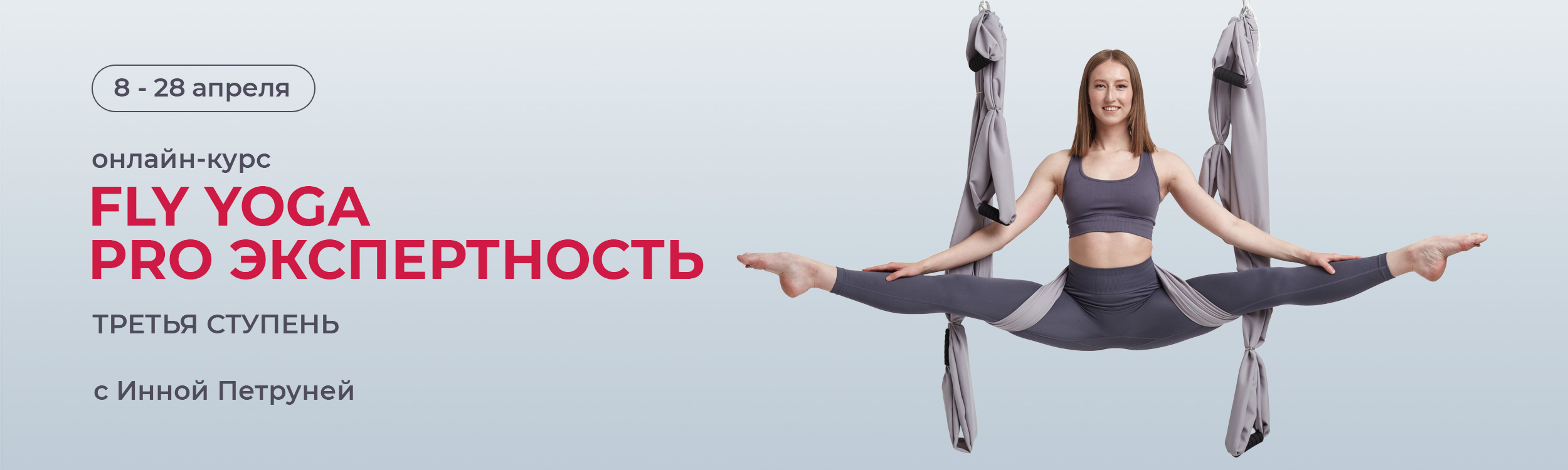 Гамаки для Йоги. Семинары, Занятия. Студия Fly Yoga в Покачах.