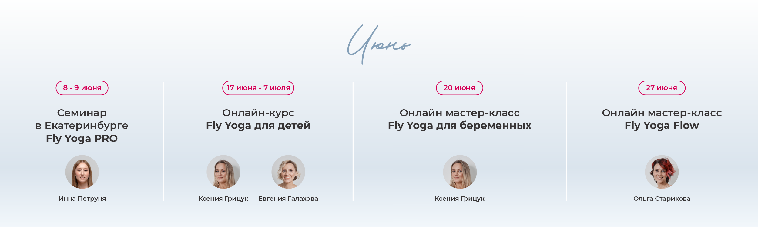 Гамаки для Йоги. Семинары, Занятия. Студия Fly Yoga в Гатчине.